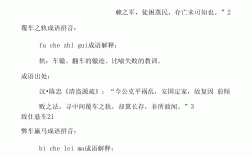 車字開頭的成語