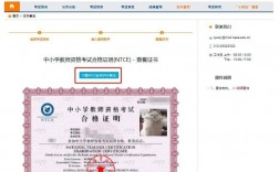 中國教師資格網(wǎng)證書查詢
