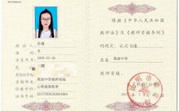 初級中學教師資格證
