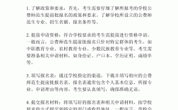 公費師范生提前批怎么報名