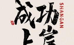 祝考編成功上岸八個字(寓意上岸的金句)