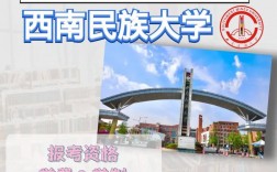 西南民族大學(xué)研究生值得考嗎
