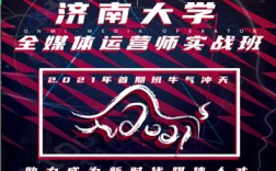 濟(jì)南全媒體運(yùn)營師班(新媒體運(yùn)營培訓(xùn)學(xué)校)