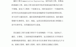 通信工程就業方向