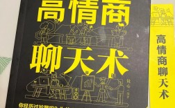 高情商書籍有哪些？