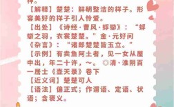 楚楚動人是什么意思