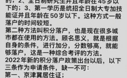 外地人在北京考研條件