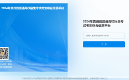 貴州招生考試信息網(wǎng)入口