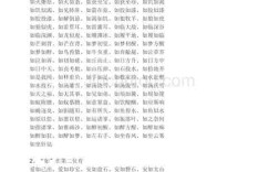 如什么如什么的成語