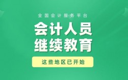 河南省會計人員繼續教育