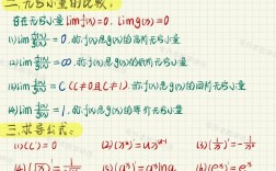 等價(jià)無窮小和同階無窮小 區(qū)別
