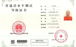 普通話二級乙等有用嗎