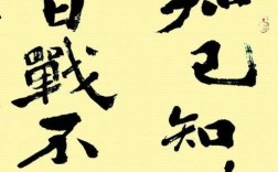 百戰不殆的意思_釋義_出處
