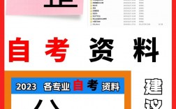 自考資料網