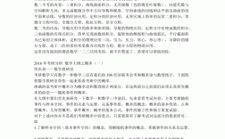 數學2考試范圍(考研數學二考試大綱)