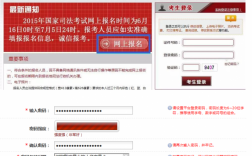 全國司法考試的報名條件官網入口(大司法考試報名條件)