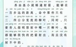 百發百中的意思