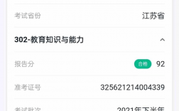 教師資格證好考嗎