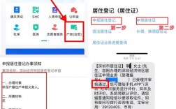 教資居住證怎么填