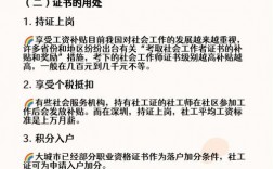 社工證考下來怎么找工作(詳解)