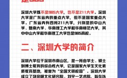 深圳大學(xué)為什么不是211