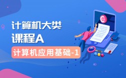 計(jì)算機(jī)應(yīng)用技術(shù)課程
