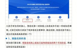 考研預報名搶考點是什么意思