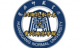黃岡師范學院是幾本