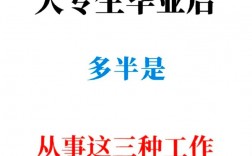 讀大專以后有出路嗎