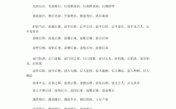 前什么后什么成語