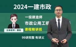 一級建造師市政誰的課講得好