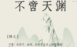 不啻天淵是什么意思_近義詞_來(lái)源