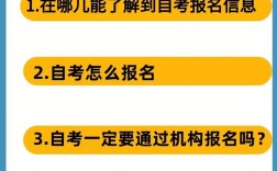 自考怎么自己報名
