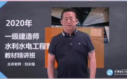 一建水利哪個老師講的比較好