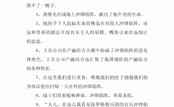 沖鋒陷陣造句