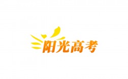教育部陽光高考