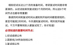 考研復(fù)試時間什么時候算晚(考研)