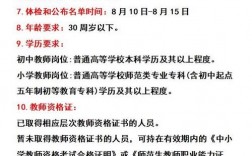 報考特崗教師的條件