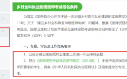 鄉村全科助理醫師報名有什么條件