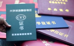 大學(xué)英語四級證書