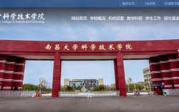 南昌大學科學技術學院教務在線（附入口+流程）