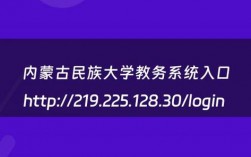 內(nèi)蒙古民族大學教務(wù)管理系統(tǒng)（附入口+流程）