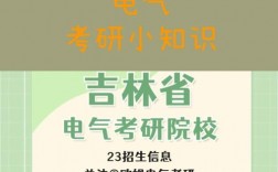 吉林大學電氣工程及其自動化