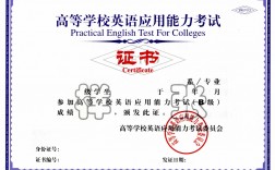 英語證書考試有哪些(如何自考英語等級證書)
