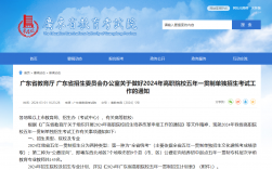 廣東省考試教育學院官網(wǎng)入口