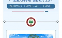 文苑初中學校招生簡章介紹