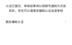 實名認證為什么一直在審核中