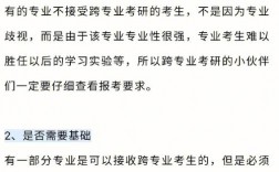 考研跨專業有什么要求