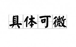可微是什么意思