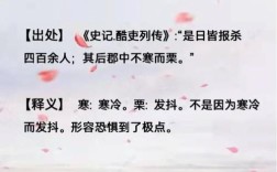 不寒而栗的意思